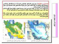 پاورپوینت درس پنجم جغرافیا دهم مبحث آب و هوای ایران