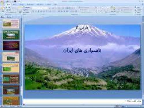 پاورپوینت درس چهارم جغرافیا دهم مبحث ناهواری های ایران